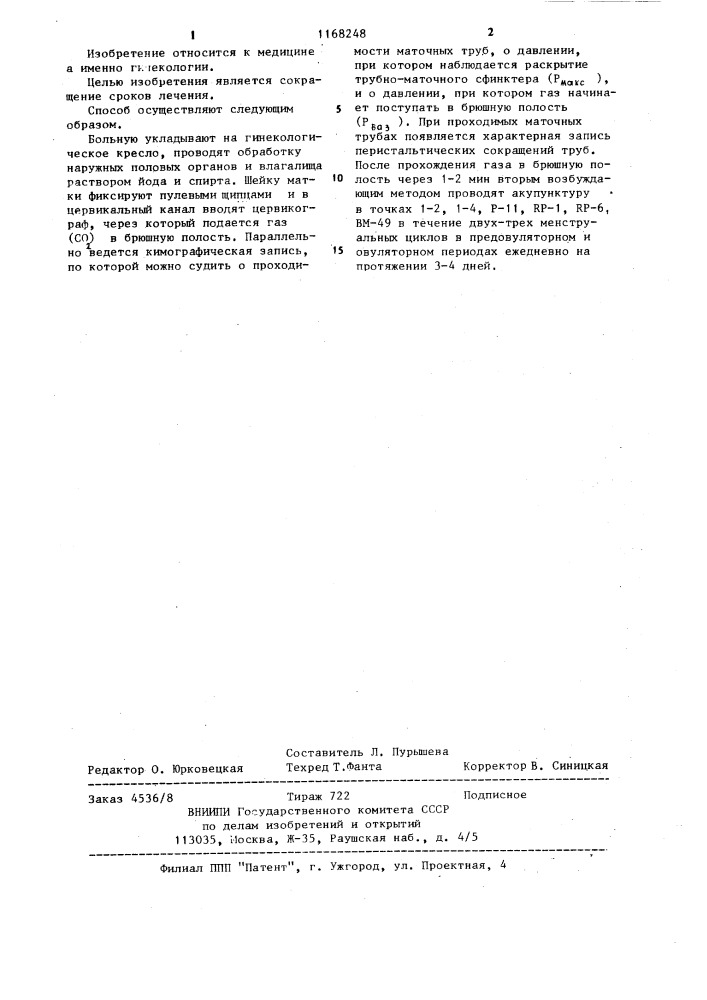 Способ лечения функционального трубного бесплодия (патент 1168248)