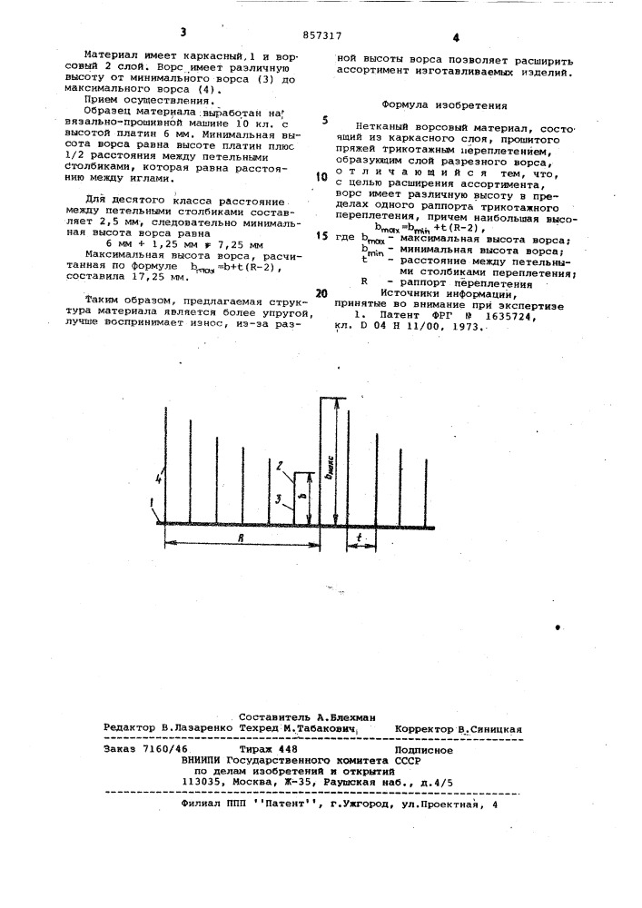 Нетканый ворсовый материал (патент 857317)