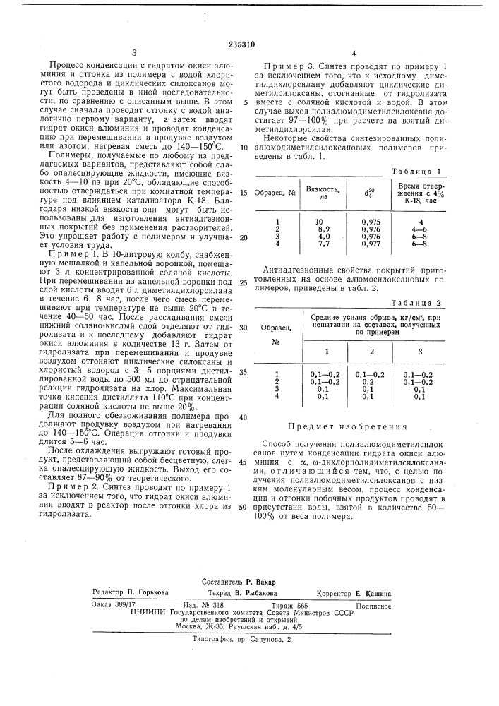 Патент ссср  235310 (патент 235310)