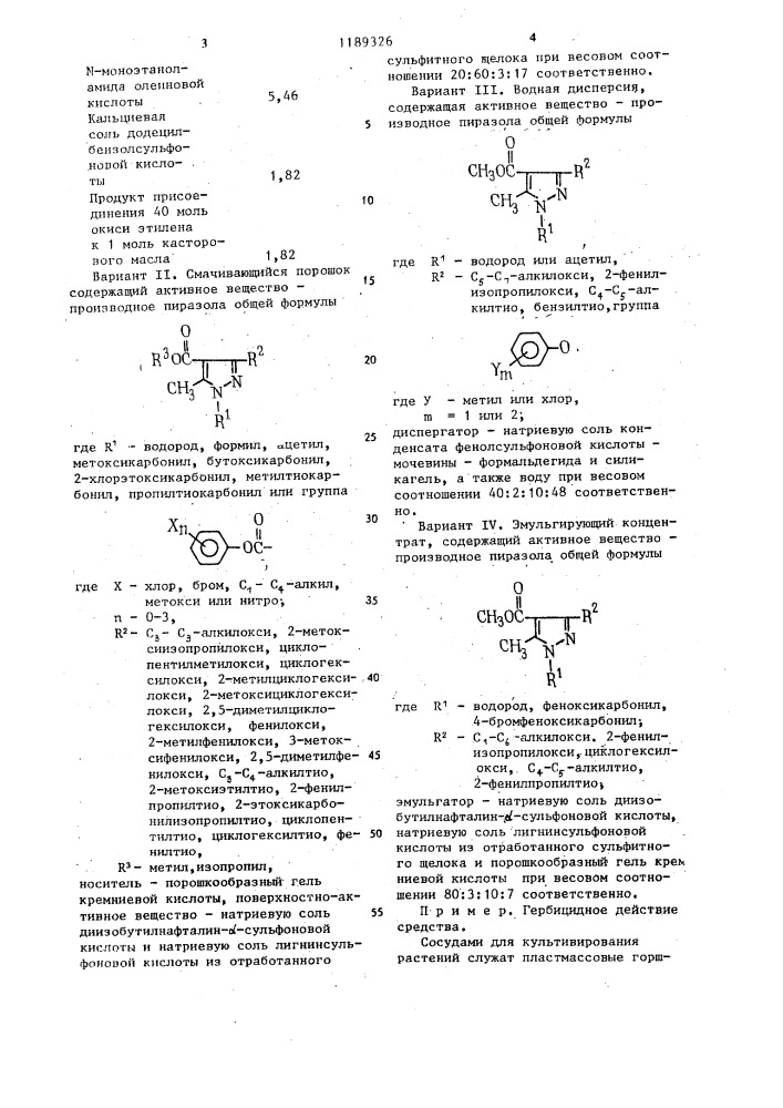 Гербицидное средство (его варианты) (патент 1189326)