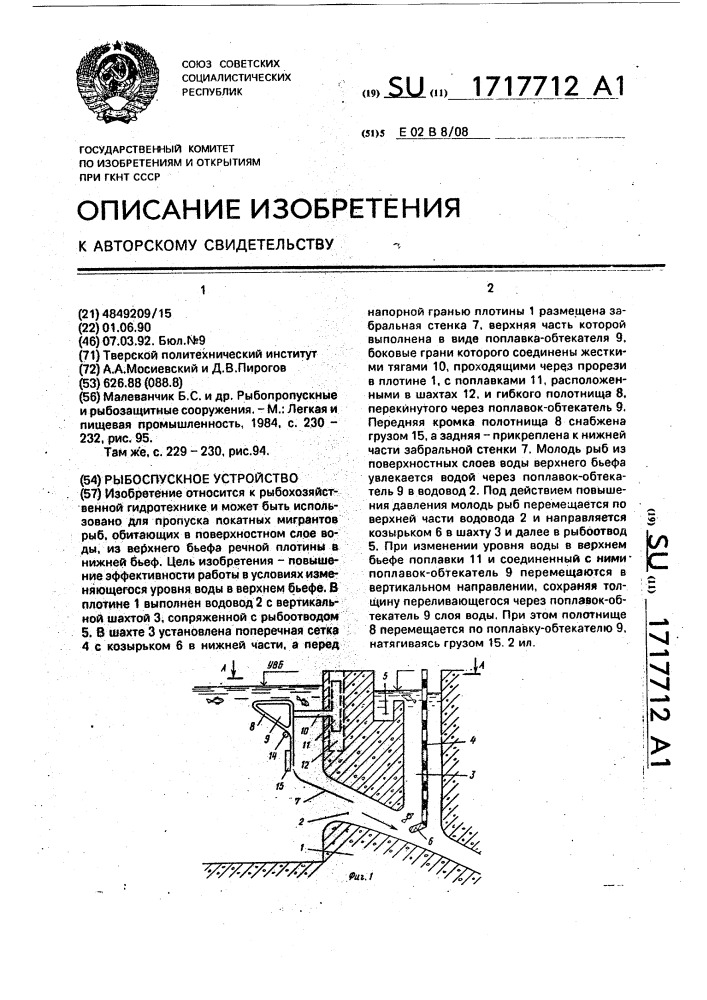 Рыбоспускное устройство (патент 1717712)