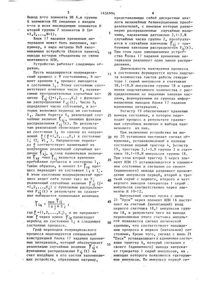 Устройство для генерации полумарковских процессов (патент 1636994)