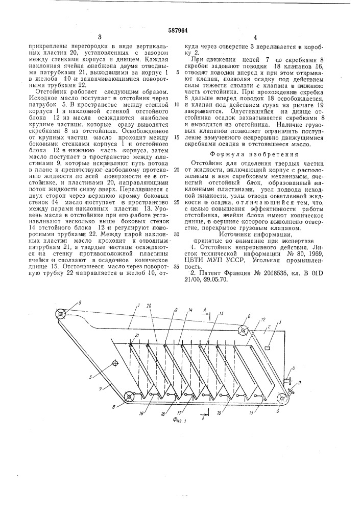 Отстойник (патент 587964)