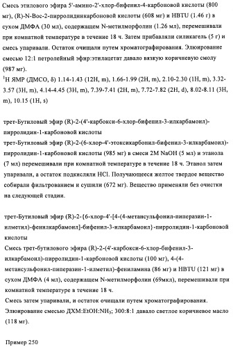 Бифенильные производные и их применение при лечении гепатита с (патент 2452729)