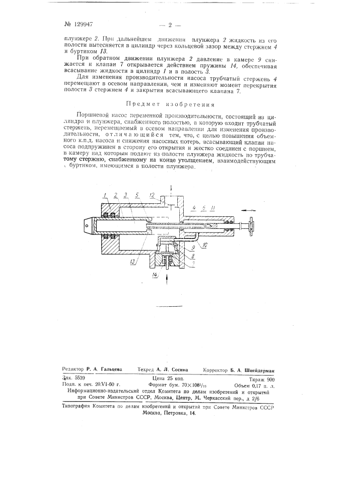 Поршневой насос переменной производительности (патент 129947)