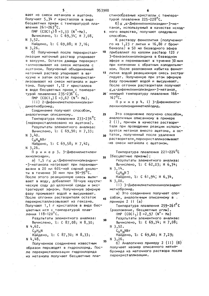 Способ получения замещенных производных хинолизидина или индолизидина ,или их солей, или четвертичных солей (патент 953980)