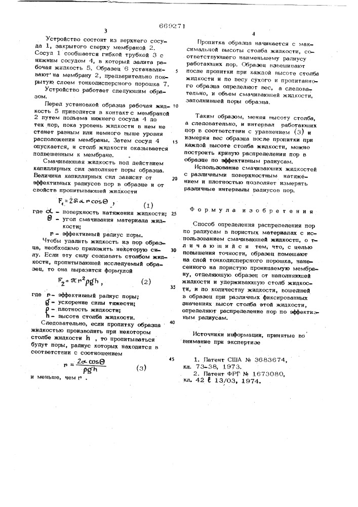 Способ определения распределения пор по радиусам в пористых материалах (патент 669271)