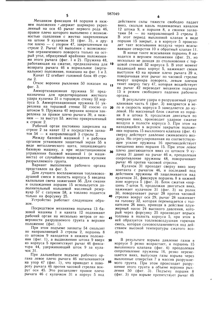 Устройство для разрушения прочных грунтов (патент 987049)