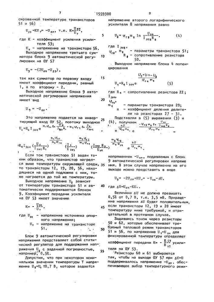 Ваттметр (патент 1559300)