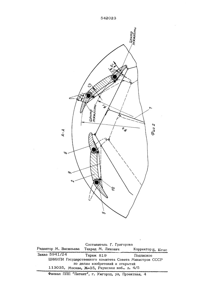 Центробежный вентилятор (патент 542023)