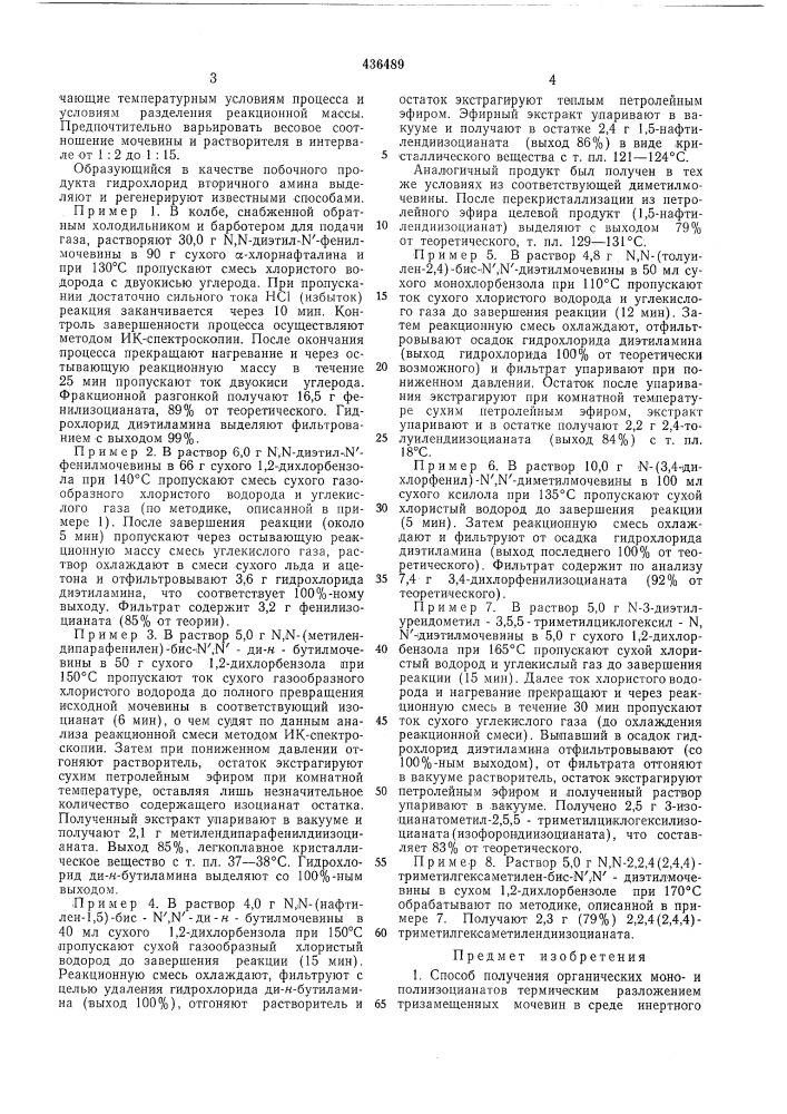 Способ получения органических моно- и полиизоцианатов (патент 436489)