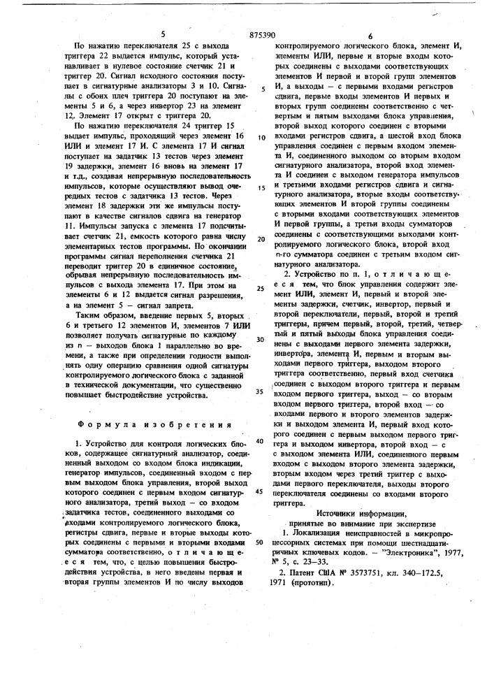 Устройство для контроля логических блоков (патент 875390)