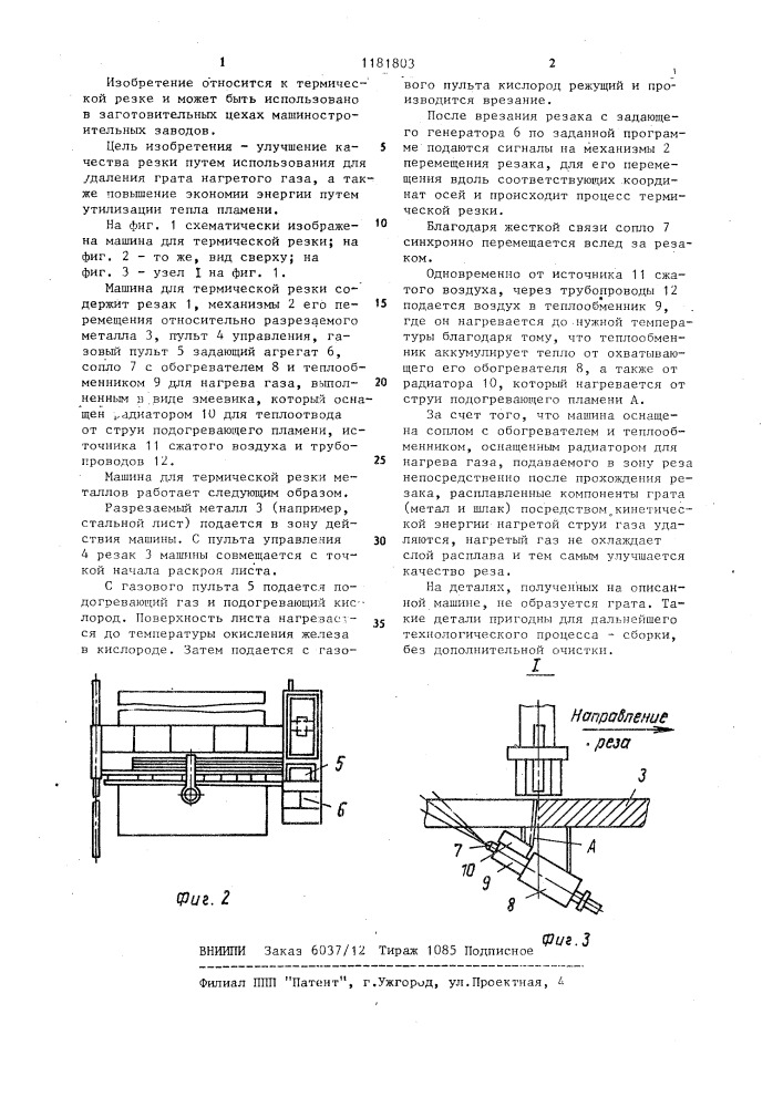Машина для термической резки металла (патент 1181803)