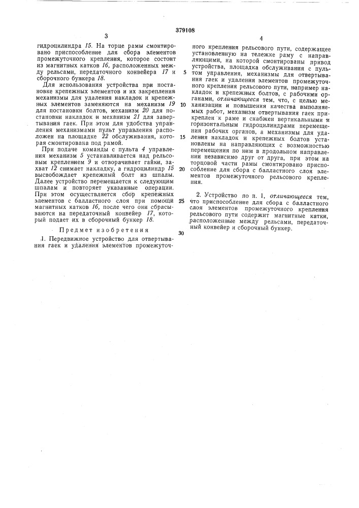 Патент ссср  379108 (патент 379108)