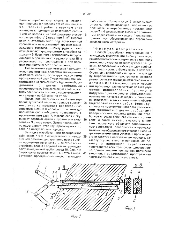 Способ разработки месторождений с закладкой (патент 1687781)