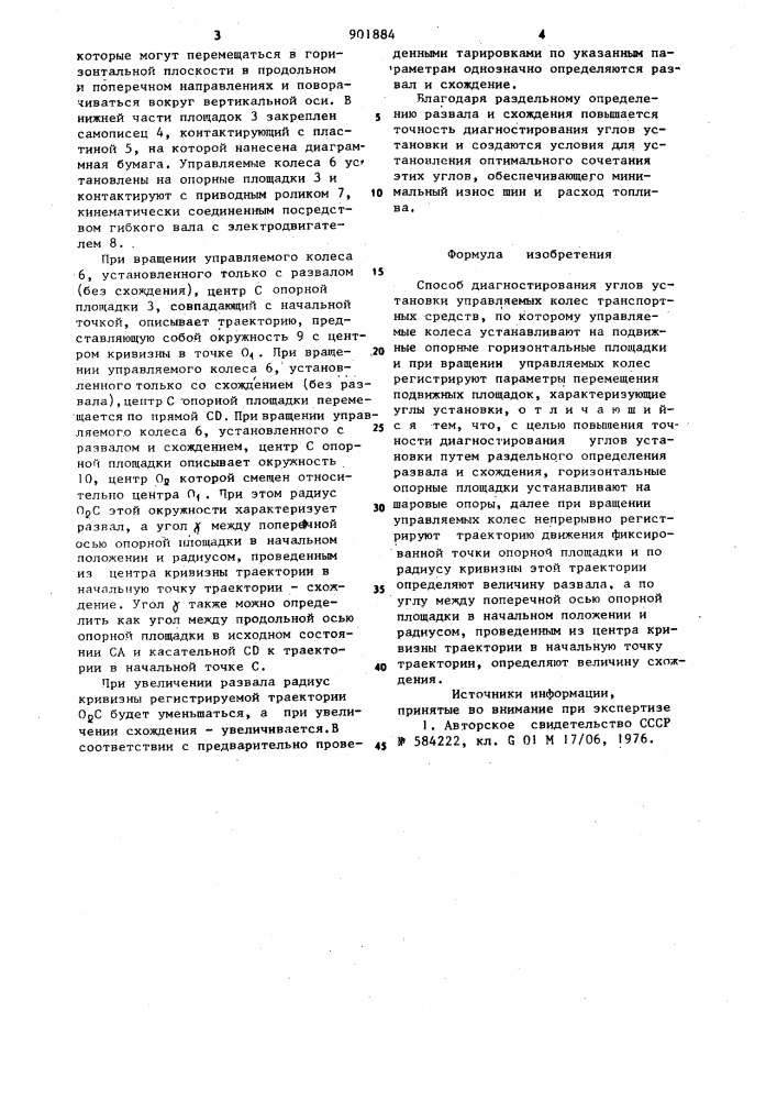 Способ диагностирования углов установки управляемых колес транспортных средств (патент 901884)