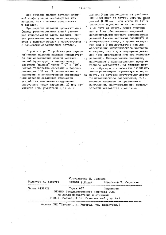 Устройство для нанесения покрытий на мелкие детали методом электроосаждения (патент 1164320)
