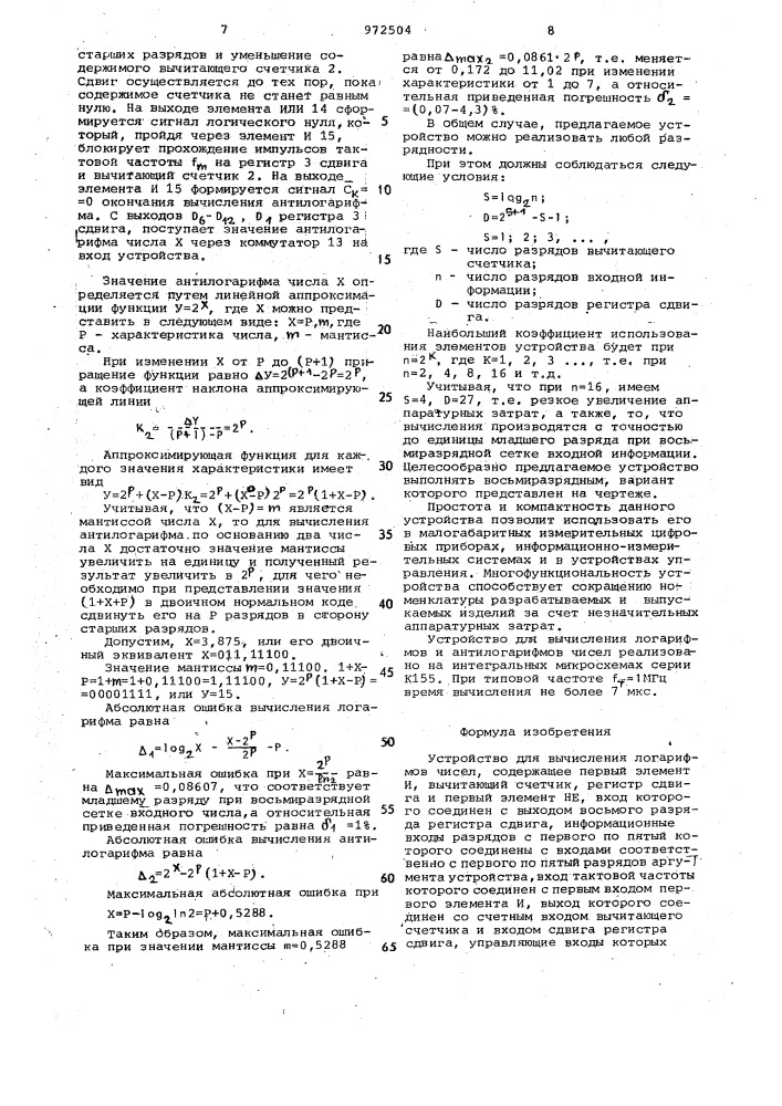 Устройство для вычисления логарифмов чисел (патент 972504)