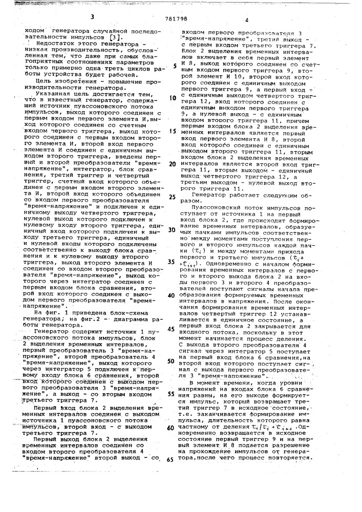 Генератор равномерно распределенных случайных сигналов (патент 781798)