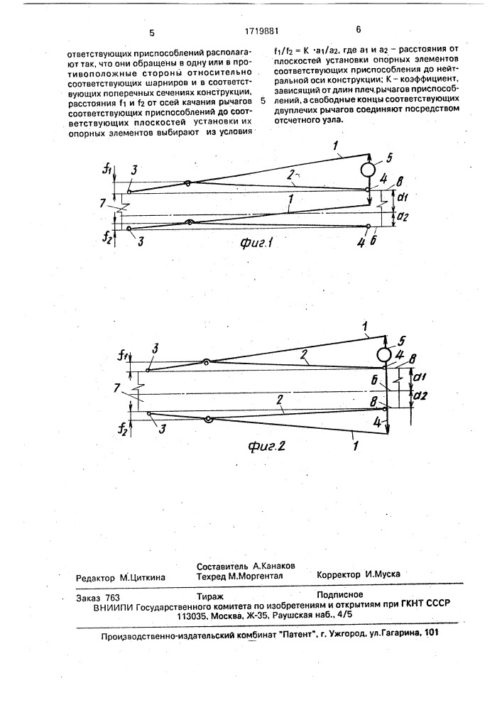 Способ измерения деформаций конструкций (патент 1719881)