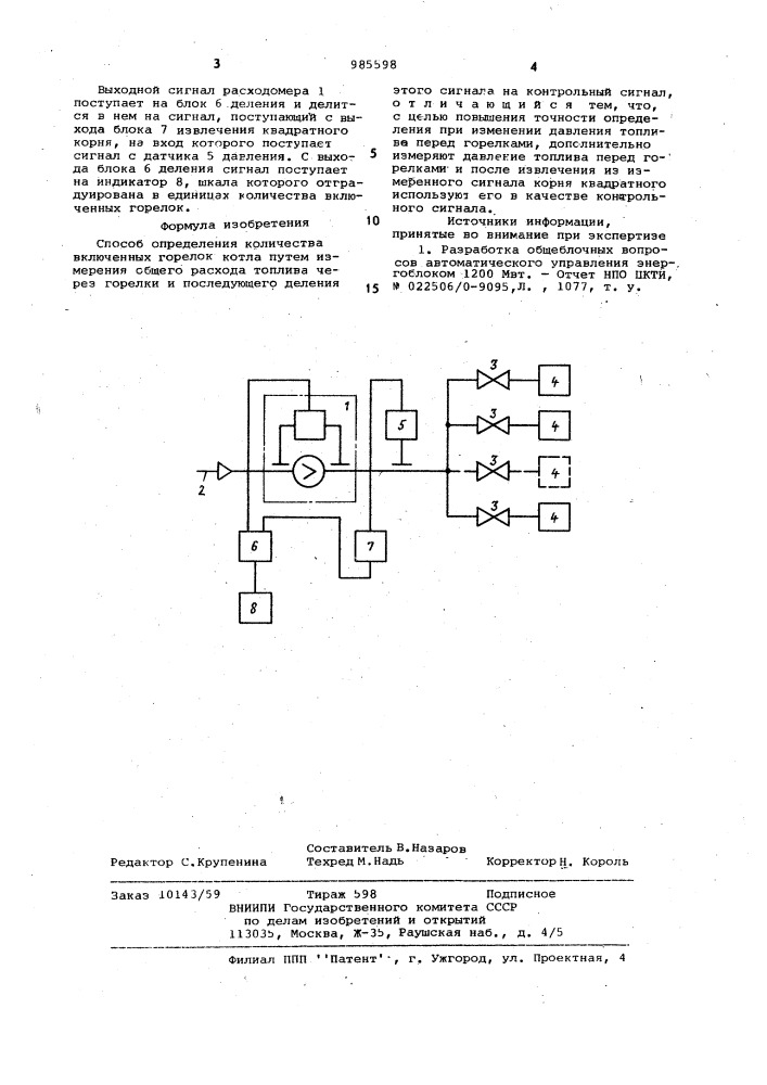 Способ определения количества включенных горелок котла (патент 985598)