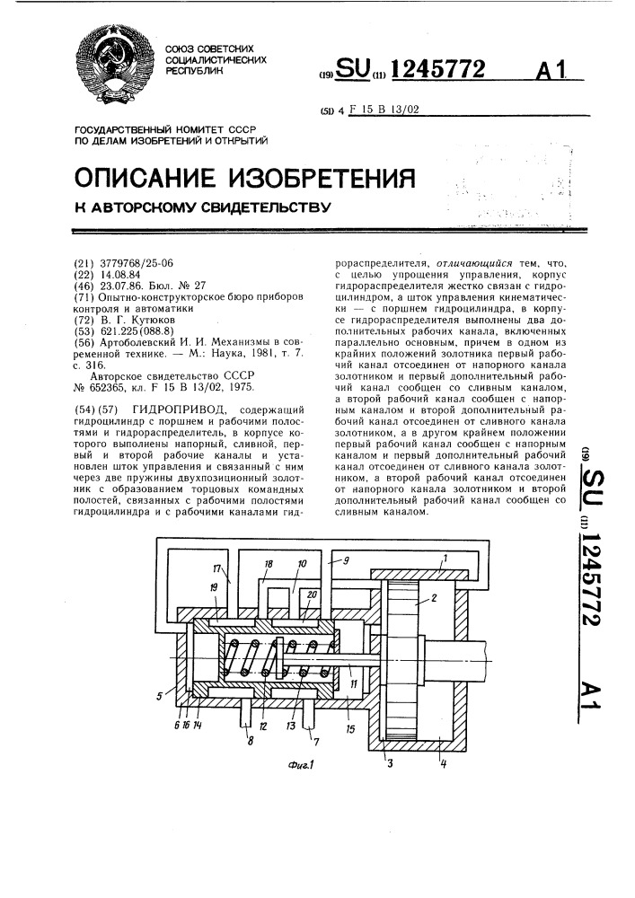 Гидропривод (патент 1245772)