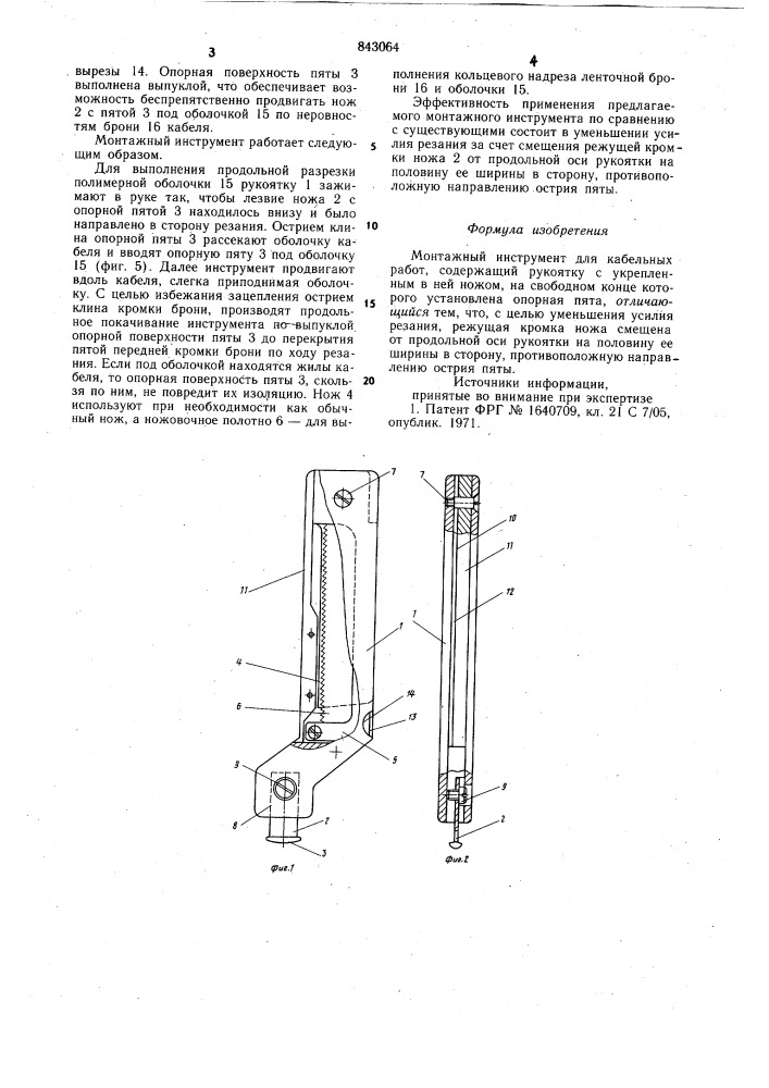 Монтажный инструмент для кабельныхработ (патент 843064)