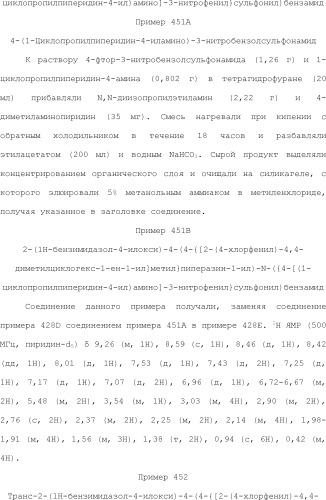 Селективные к bcl-2 агенты, вызывающие апоптоз, для лечения рака и иммунных заболеваний (патент 2497822)