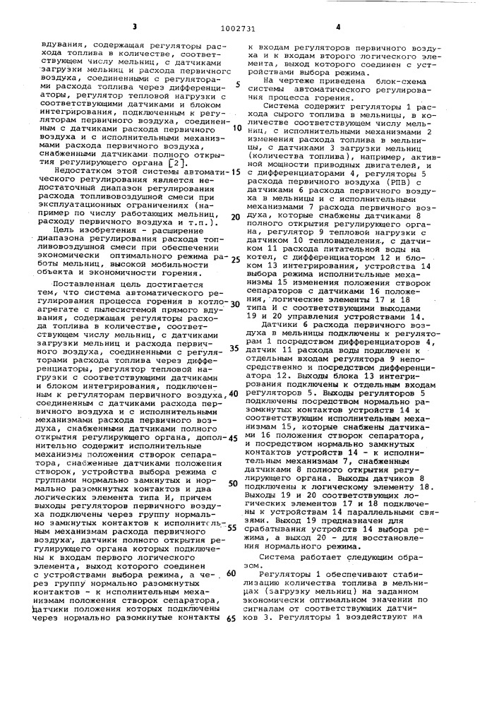 Система автоматического регулирования процесса горения (патент 1002731)