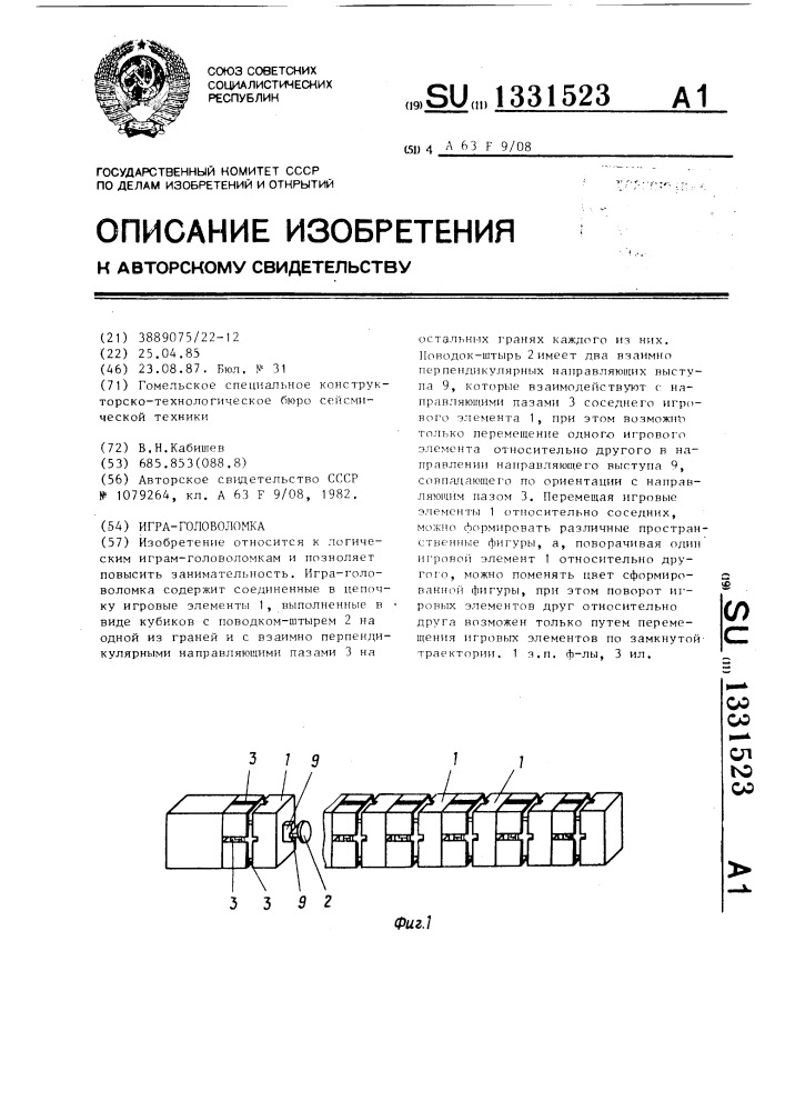 Игра-головоломка (патент 1331523)