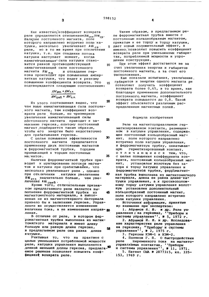 Реле на магнитоуправляемом герметизированном контакте (патент 598152)