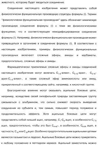 Соединения оксинтомодулина (варианты), фармацевтическая композиция на их основе, способы лечения и профилактики ожирения и сопутствующих заболеваний (варианты) и лекарственное средство (варианты) (патент 2485135)