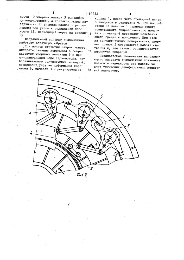 Направляющий аппарат гидромашины (патент 1164452)