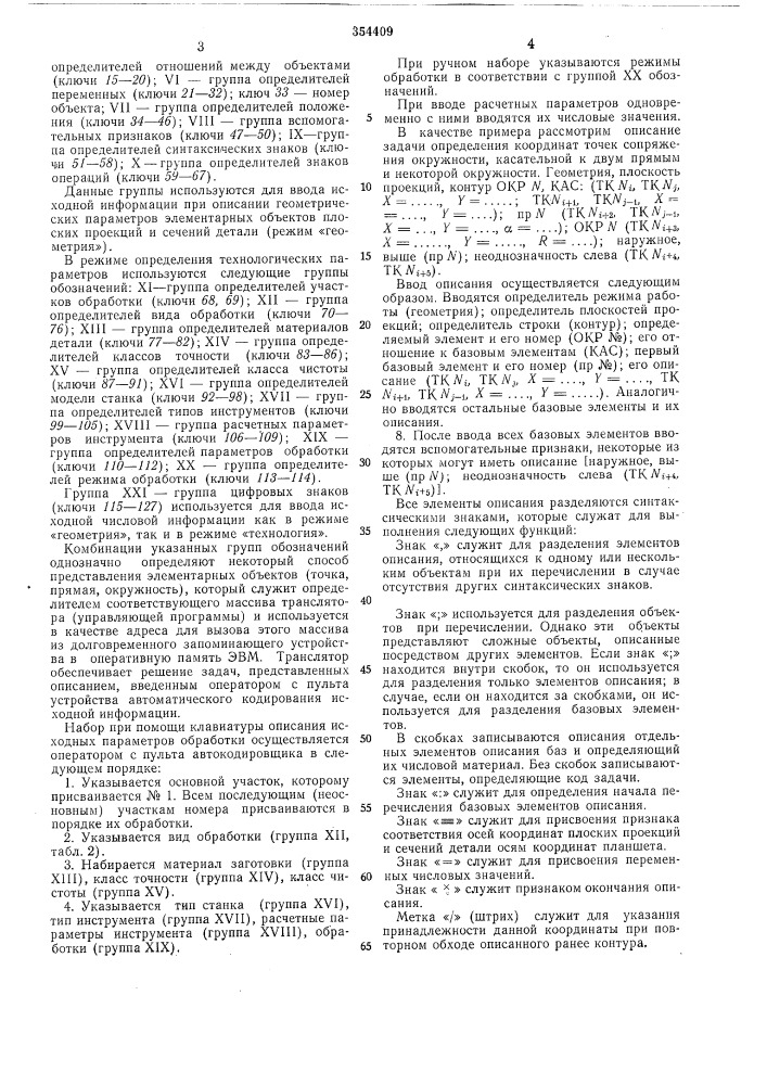Устройство для автоматического кодирования (патент 354409)