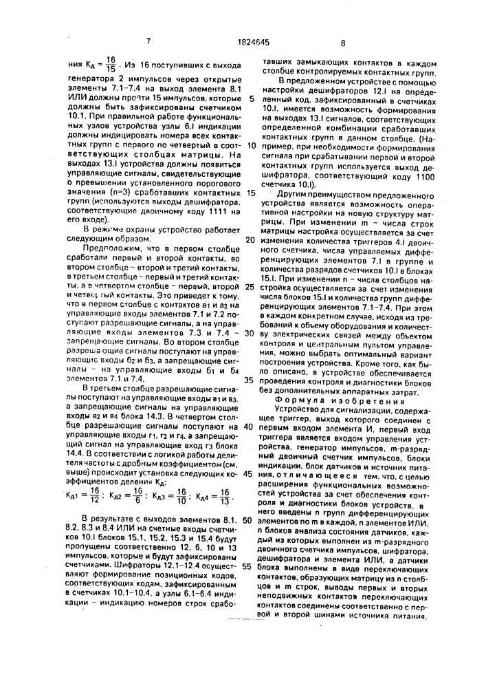 Устройство для сигнализации (патент 1824645)