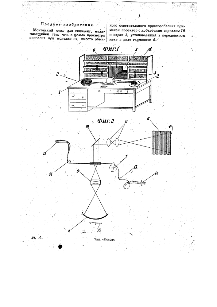 Монтажный стол (патент 29365)