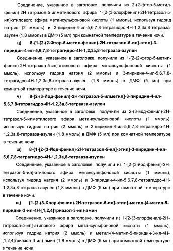 Соединения тетразола и их применение в качестве антагонистов метаботропного рецептора глутамата (патент 2372347)