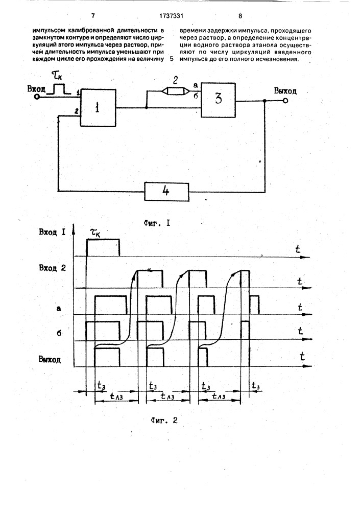 Способ определения концентрации водного раствора этанола (патент 1737331)