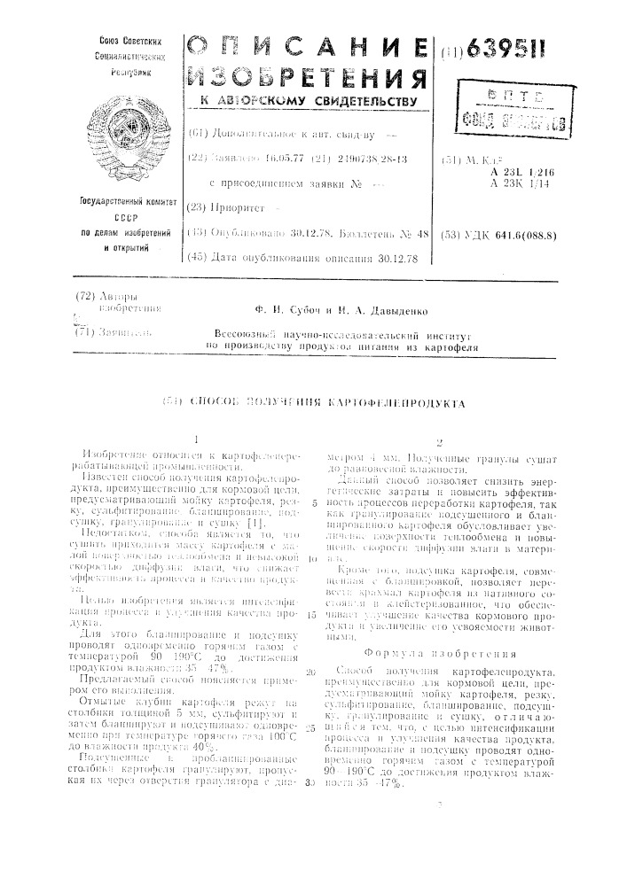 Способ получения картофелепродукта (патент 639511)