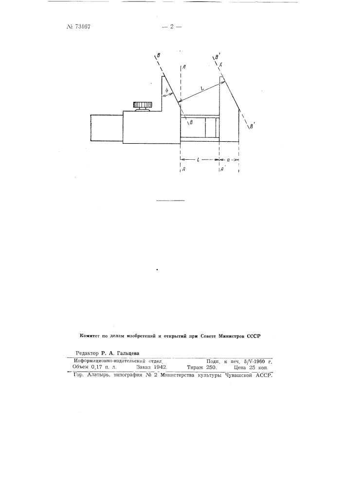 Раздвижной калибр для настройки измерительных приборов (например, шагомеров) (патент 73167)