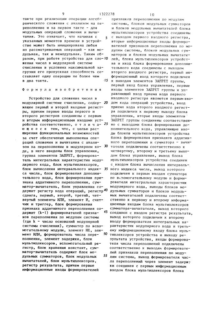 Устройство для сложения чисел в модулярной системе счисления (патент 1322278)