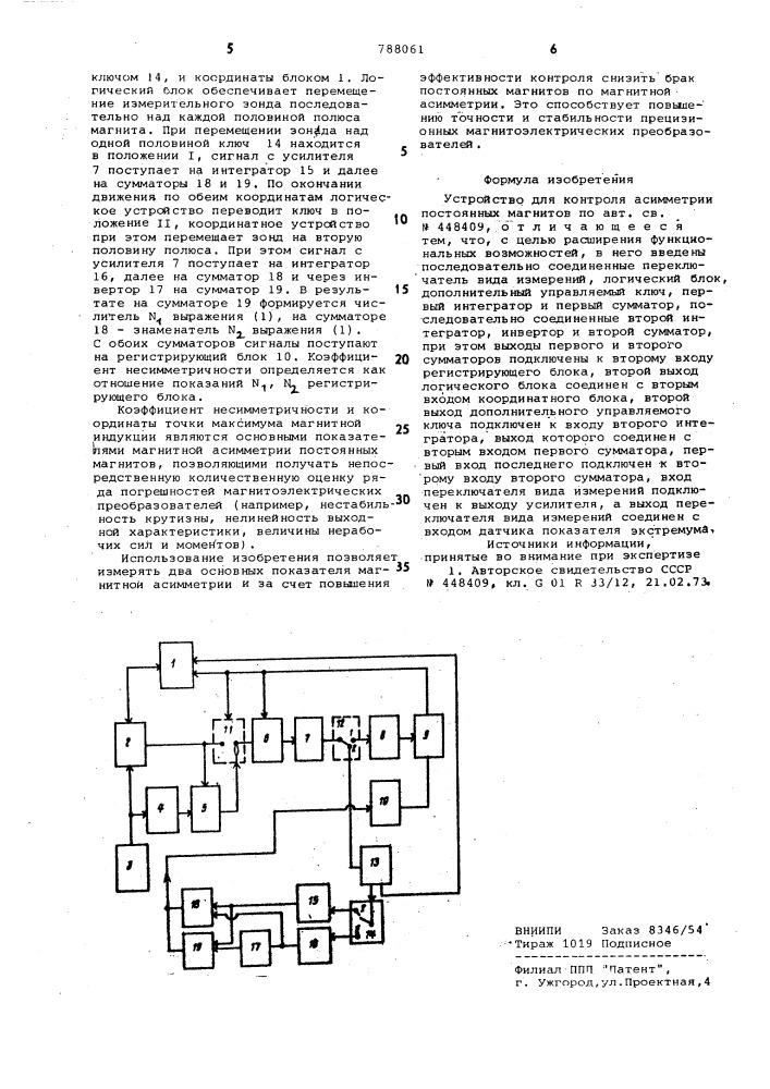 Устройство для контроля асимметрии постоянных магнитов (патент 788061)