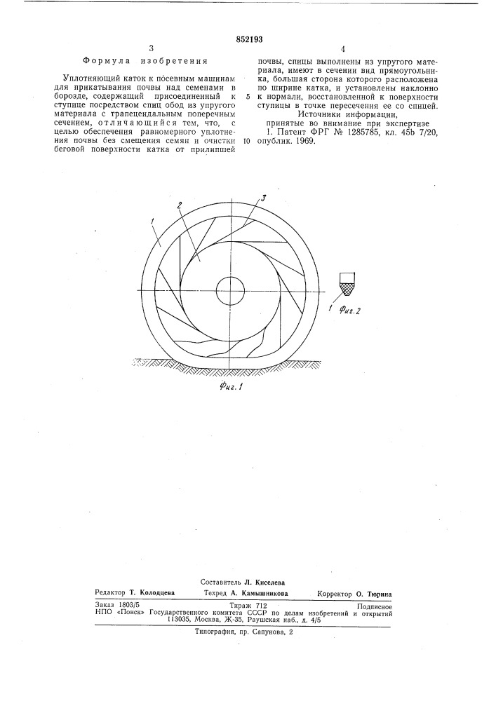 Уплотняющий каток к посевныммашинам (патент 852193)