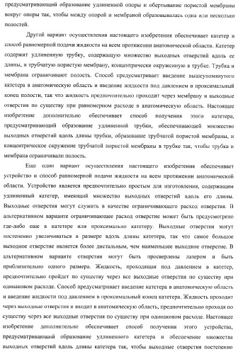 Катетер для равномерной подачи лекарственного средства (патент 2366465)