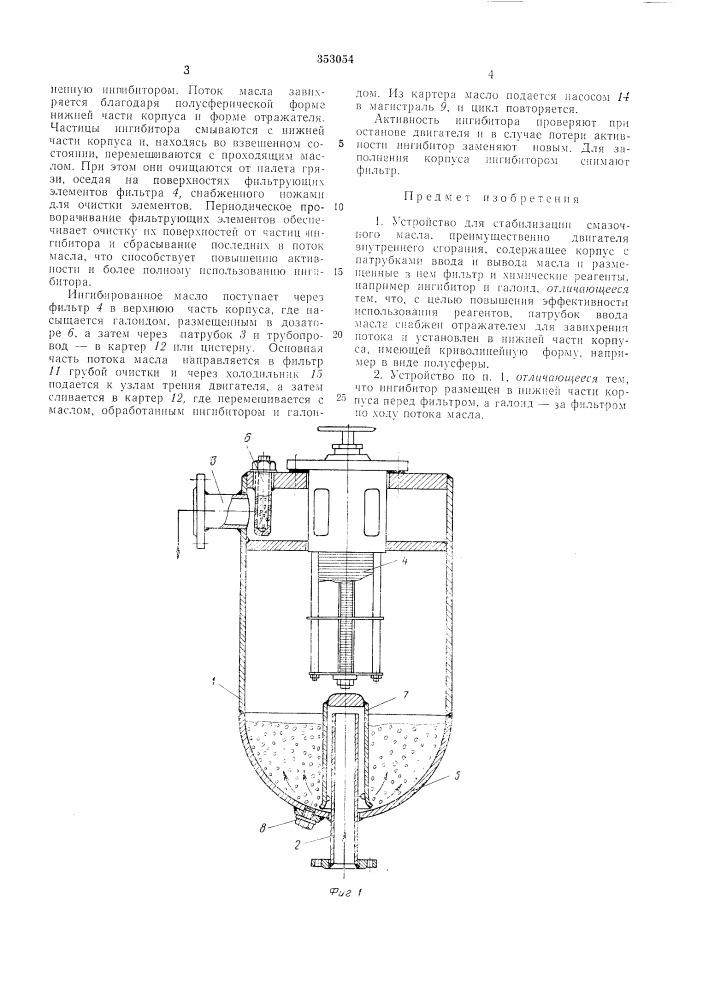 Устройство для стабилизации смазочного масла (патент 353054)