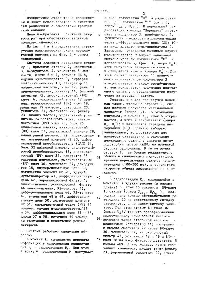 Система радиосвязи с однополосной модуляцией сигналов (патент 1262739)
