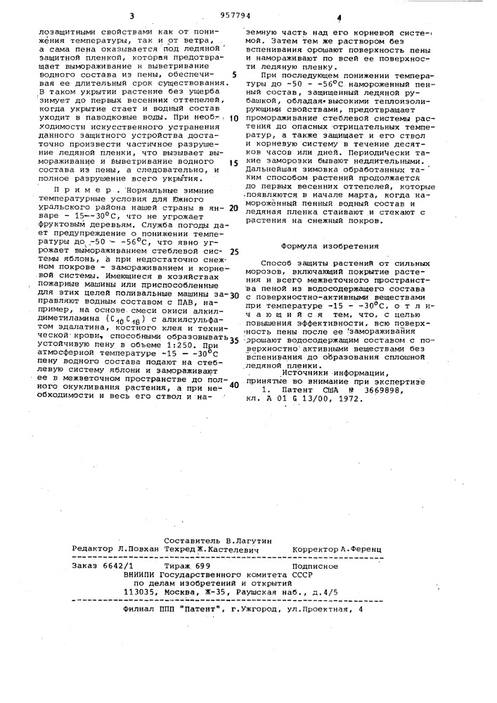 Способ защиты растений от сильных морозов (патент 957794)