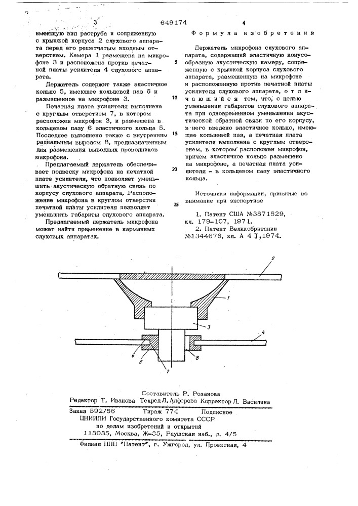 Держатель микрофона слухового аппарата (патент 649174)