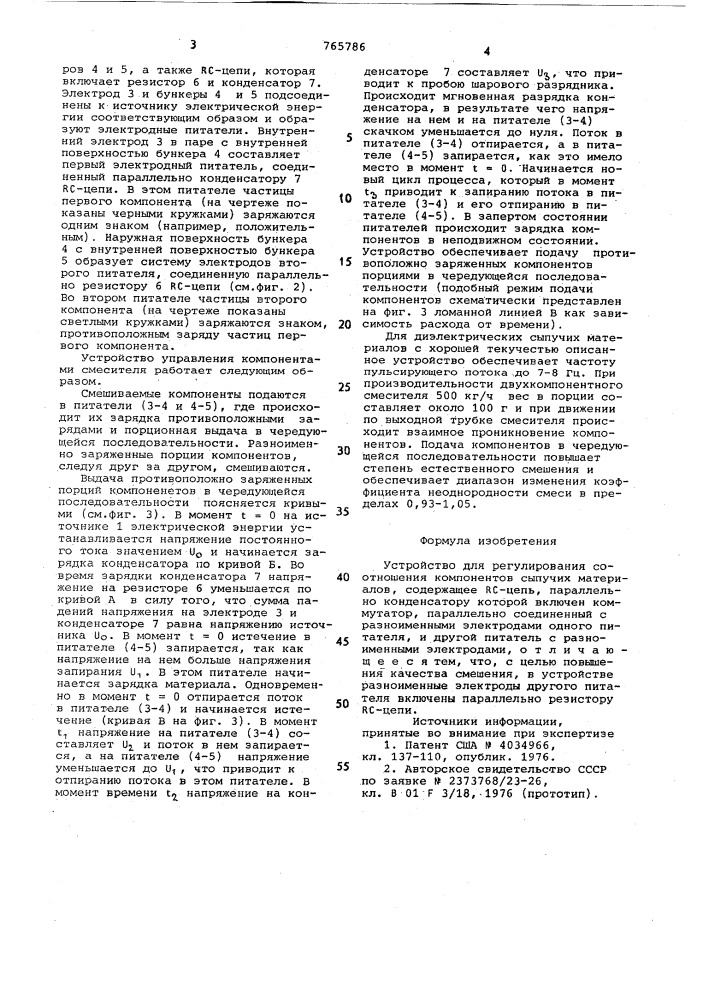 Устройство для регулирования соотношения компонентов сыпучих материалов (патент 765786)