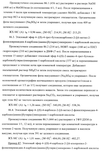 Производные пиримидина и их применение в качестве антагонистов рецептора p2y12 (патент 2410393)